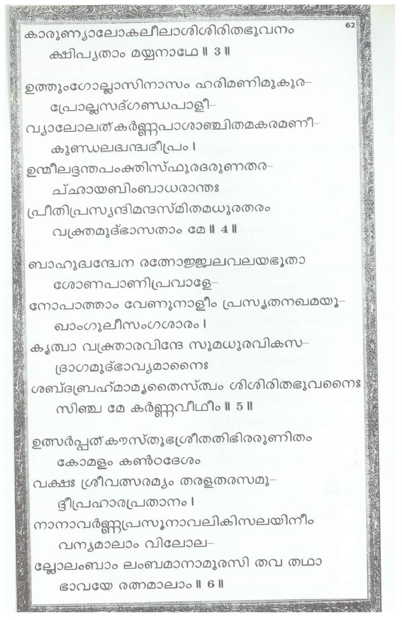 Mini Narayaneeyam Malayalam - Page no 67