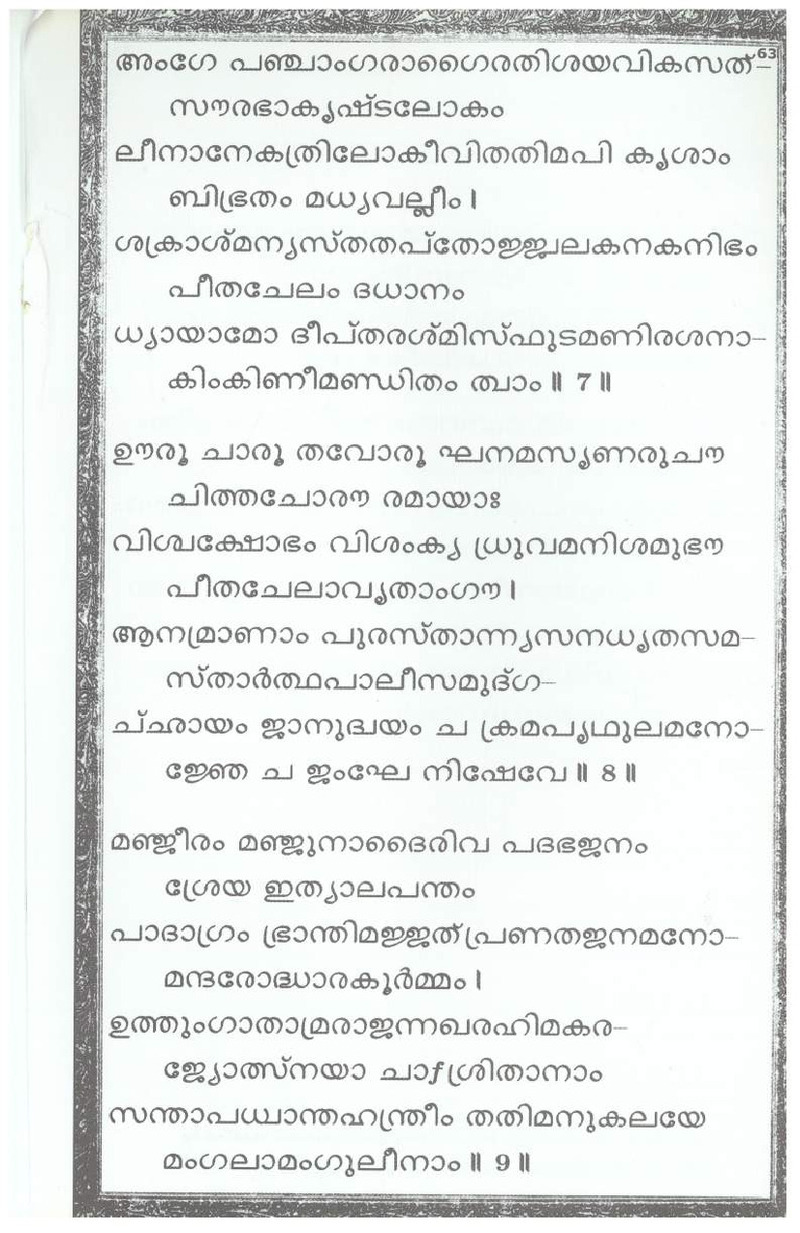Mini Narayaneeyam Malayalam - Page no 68