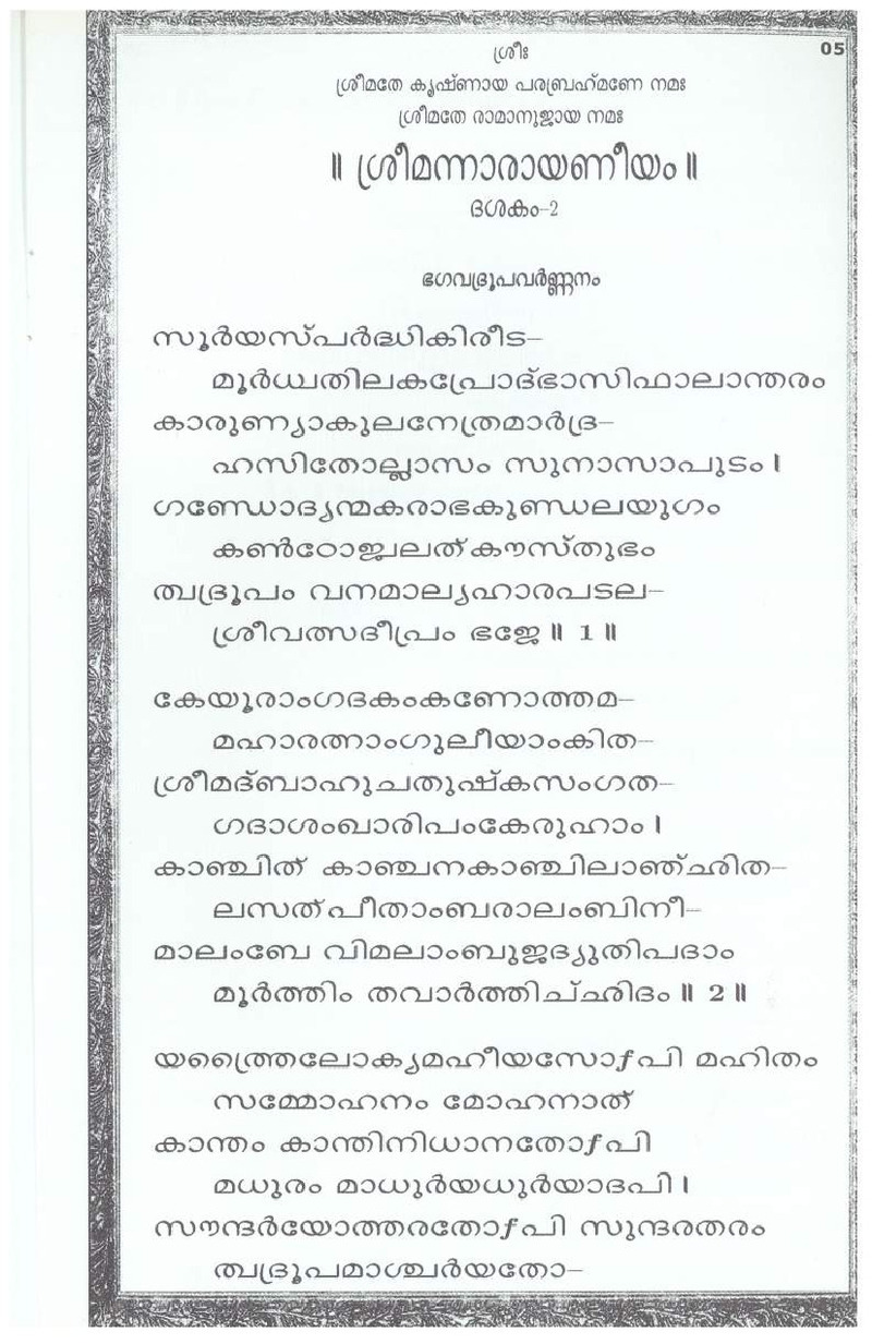 Mini Narayaneeyam Malayalam - Page no 7