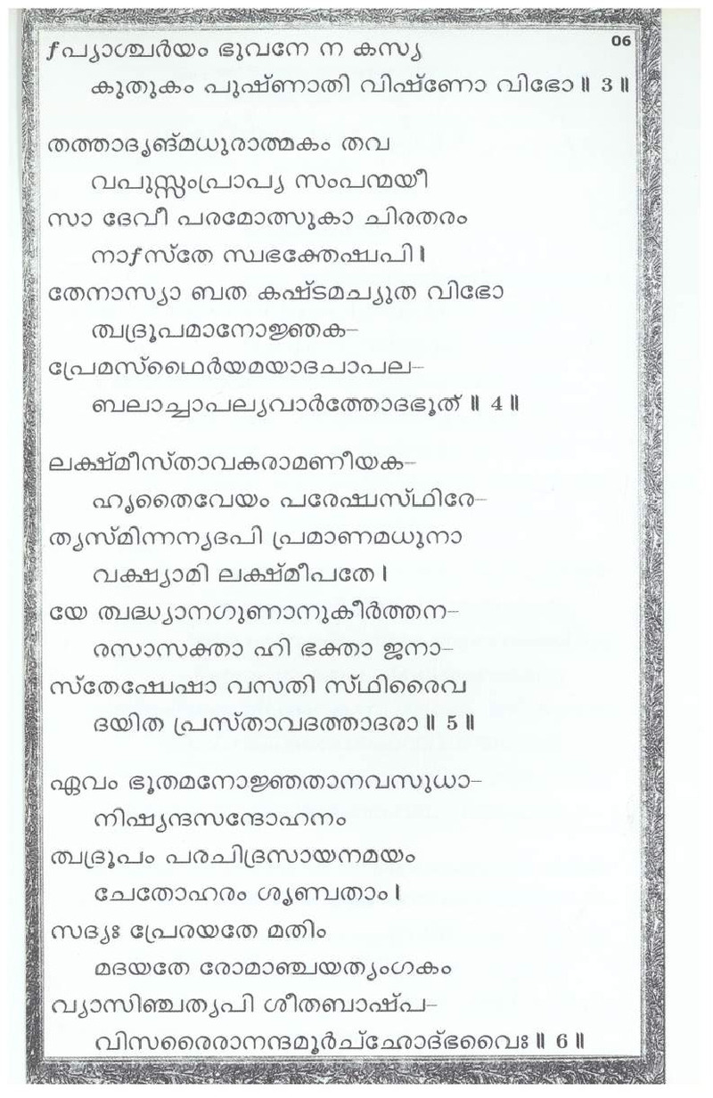 Mini Narayaneeyam Malayalam - Page no 8