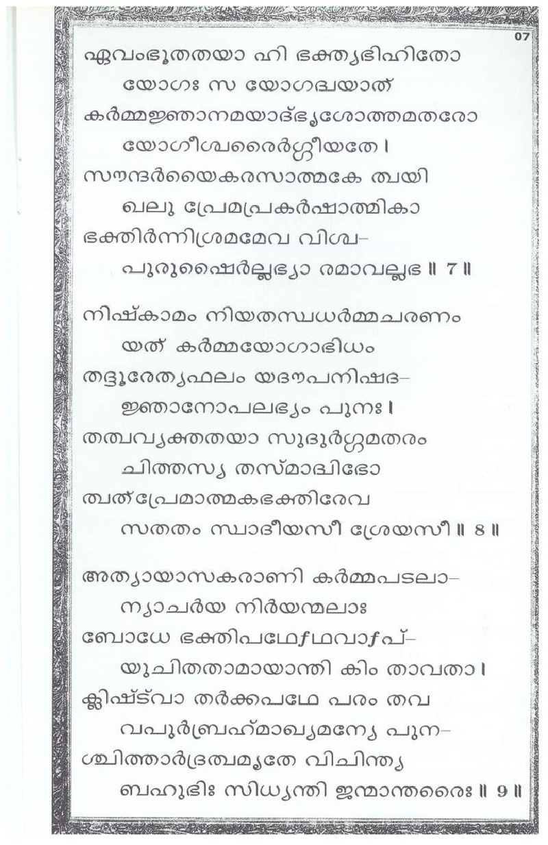 Mini Narayaneeyam Malayalam - Page no 9