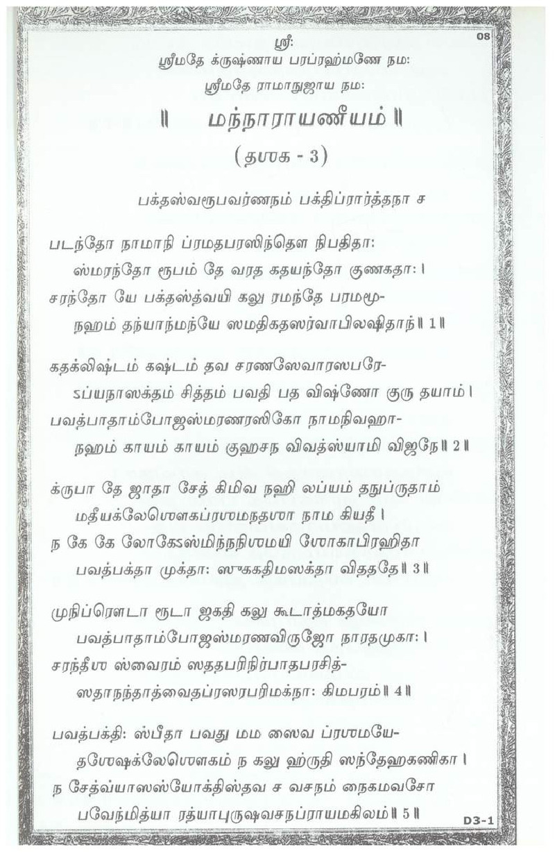Mini Narayaneeyam Tamil - Page no 10
