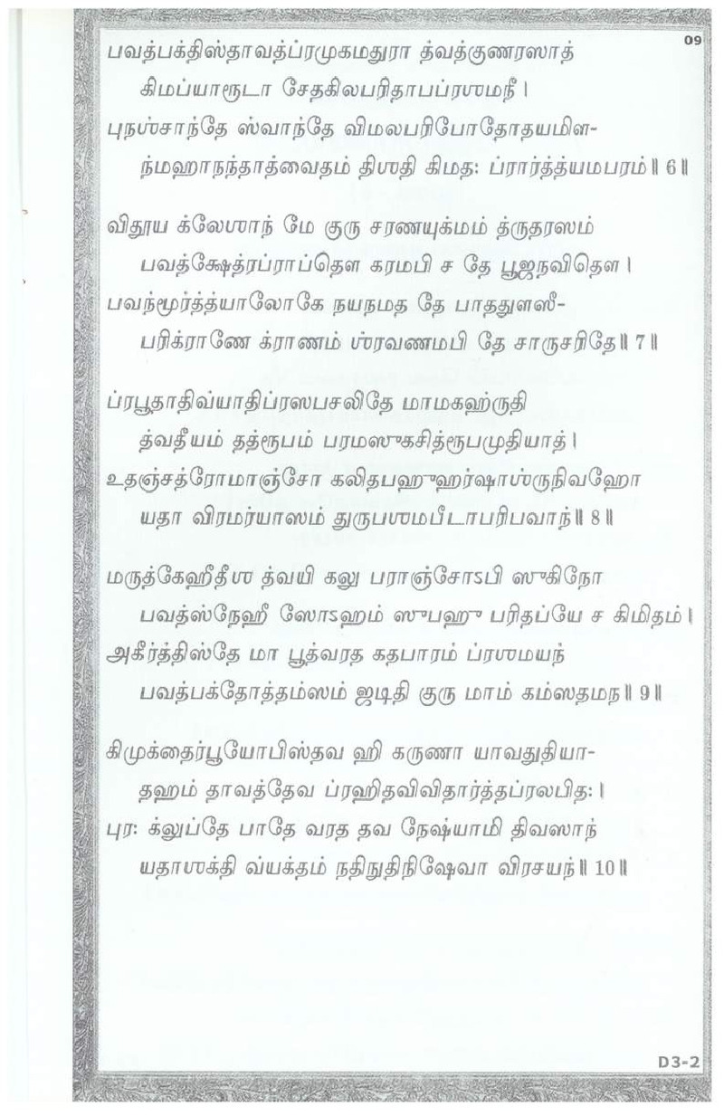 Mini Narayaneeyam Tamil - Page no 11