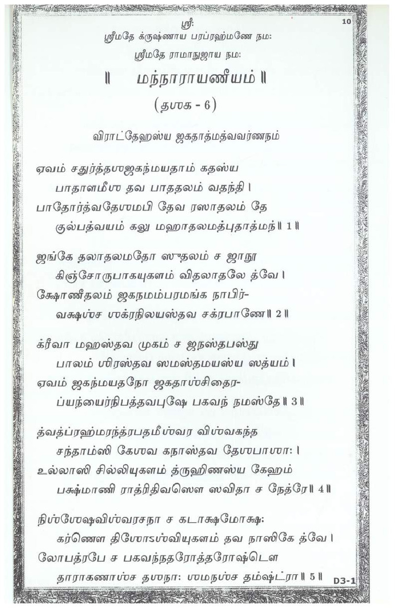 Mini Narayaneeyam Tamil - Page no 12