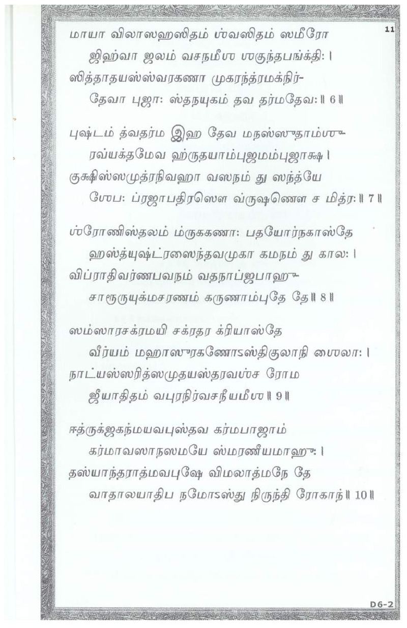 Mini Narayaneeyam Tamil - Page no 13