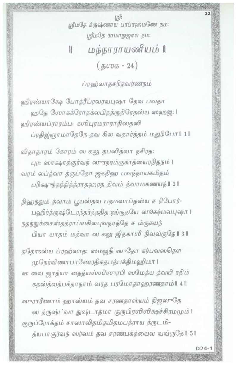 Mini Narayaneeyam Tamil - Page no 14