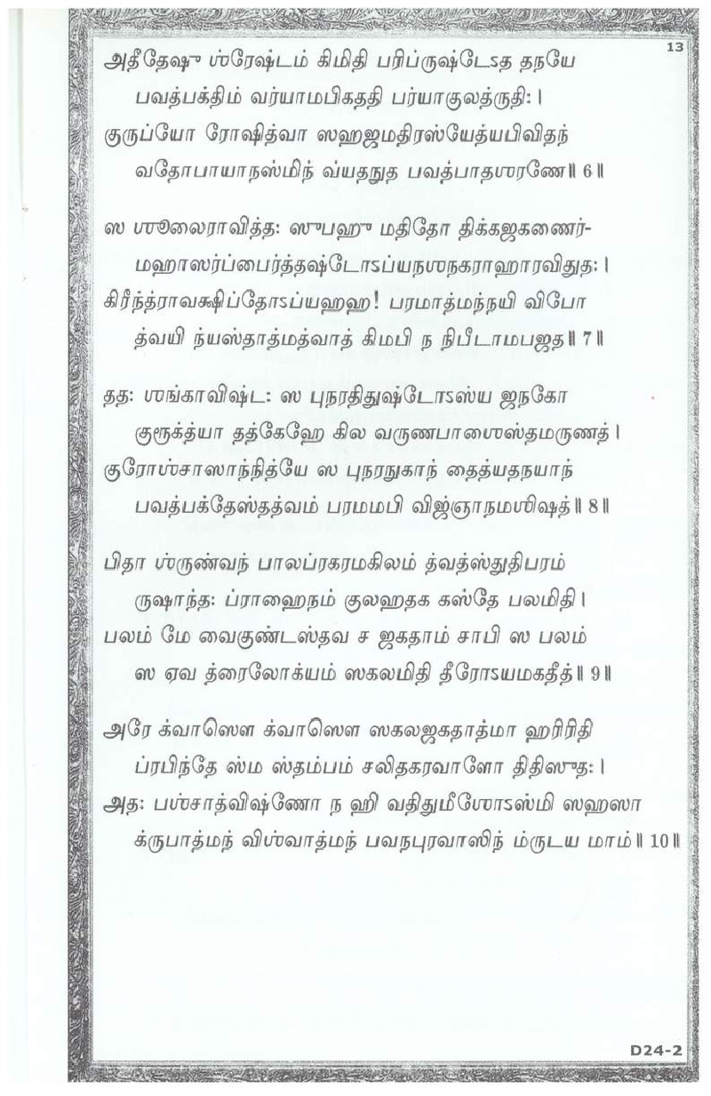 Mini Narayaneeyam Tamil - Page no 15