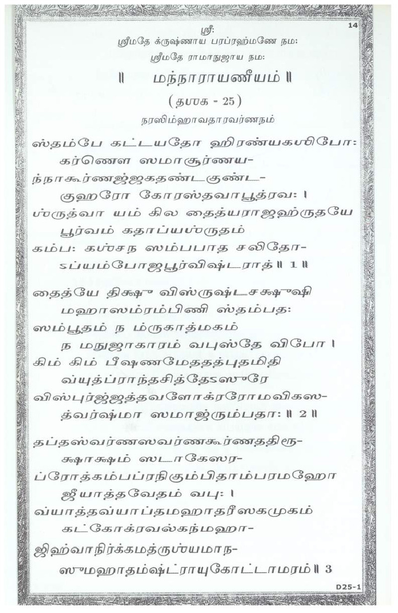 Mini Narayaneeyam Tamil - Page no 16