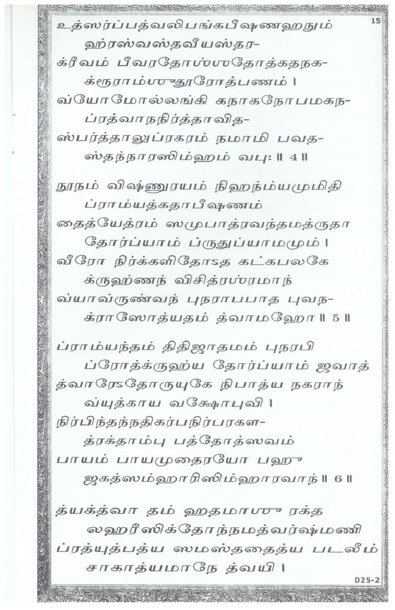 Mini Narayaneeyam Tamil - Page no 17