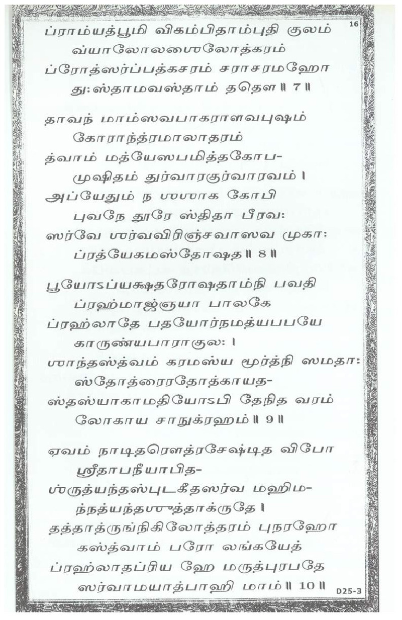 Mini Narayaneeyam Tamil - Page no 18