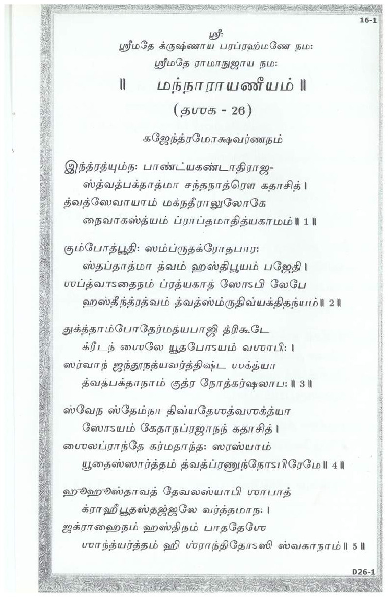 Mini Narayaneeyam Tamil - Page no 19