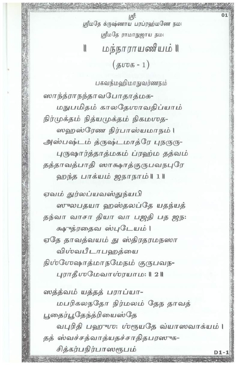 Mini Narayaneeyam Tamil - Page no 2