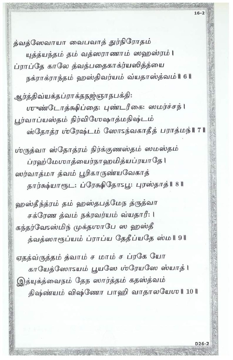 Mini Narayaneeyam Tamil - Page no 20
