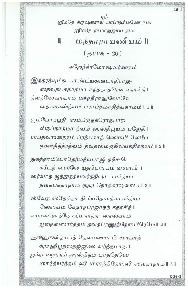 Mini Narayaneeyam Tamil - Page no 21