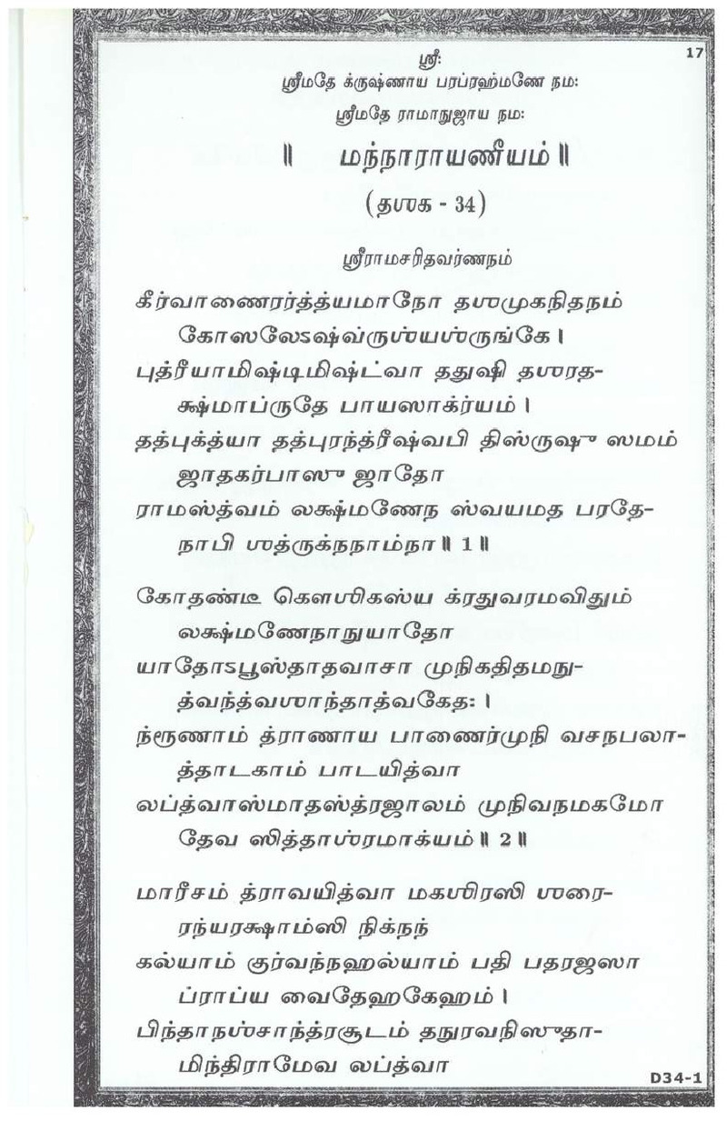 Mini Narayaneeyam Tamil - Page no 26