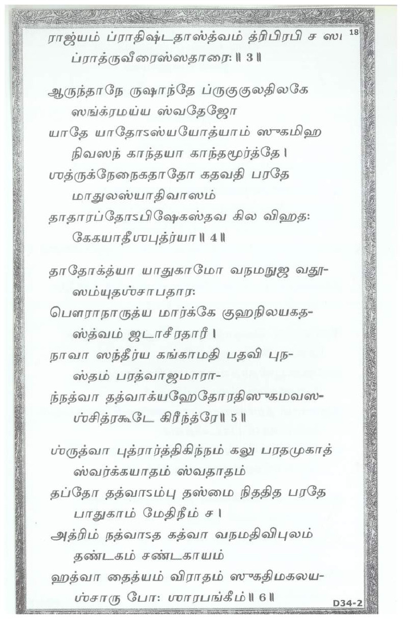 Mini Narayaneeyam Tamil - Page no 27