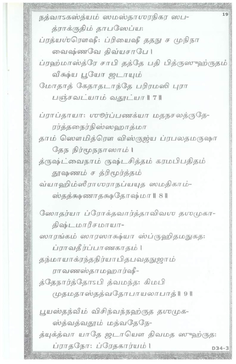Mini Narayaneeyam Tamil - Page no 28