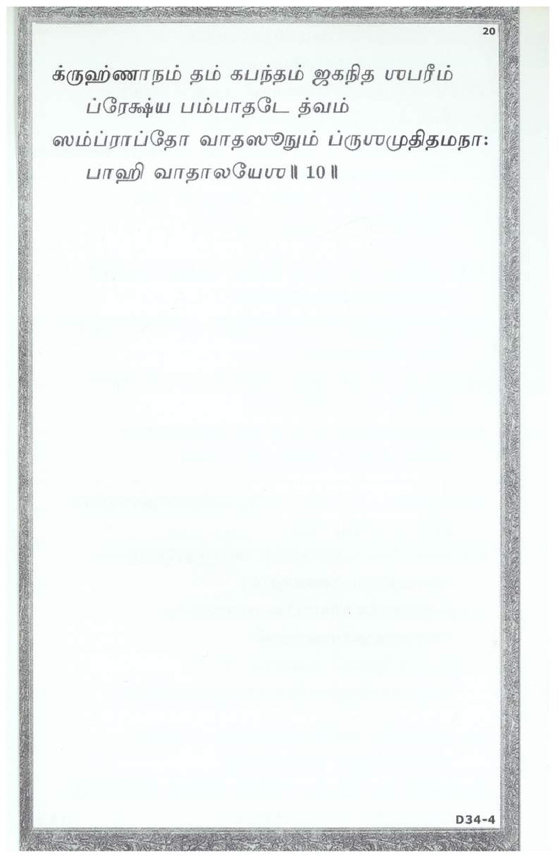 Mini Narayaneeyam Tamil - Page no 29
