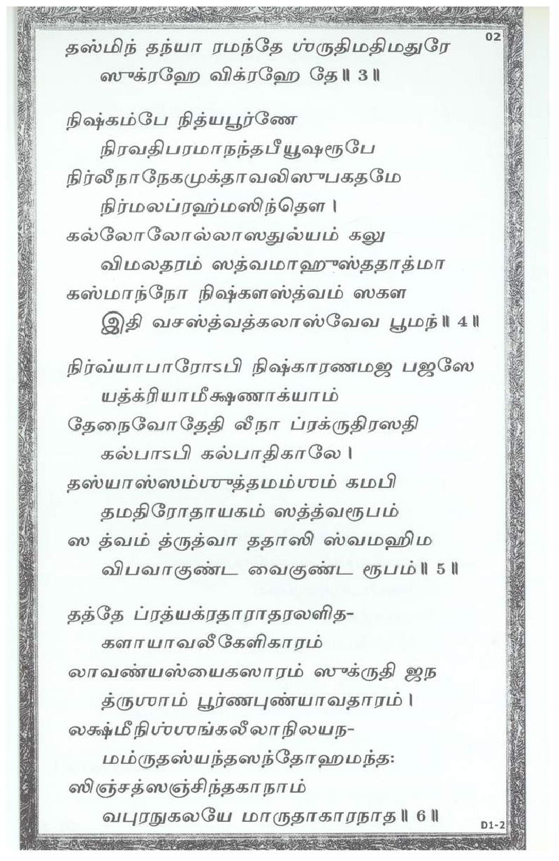 Mini Narayaneeyam Tamil - Page no 3