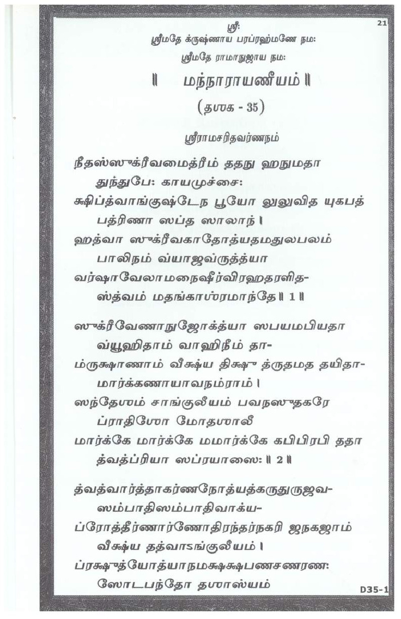 Mini Narayaneeyam Tamil - Page no 30