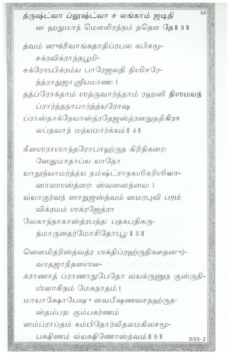 Mini Narayaneeyam Tamil - Page no 31