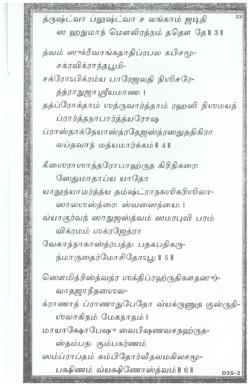 Mini Narayaneeyam Tamil - Page no 32