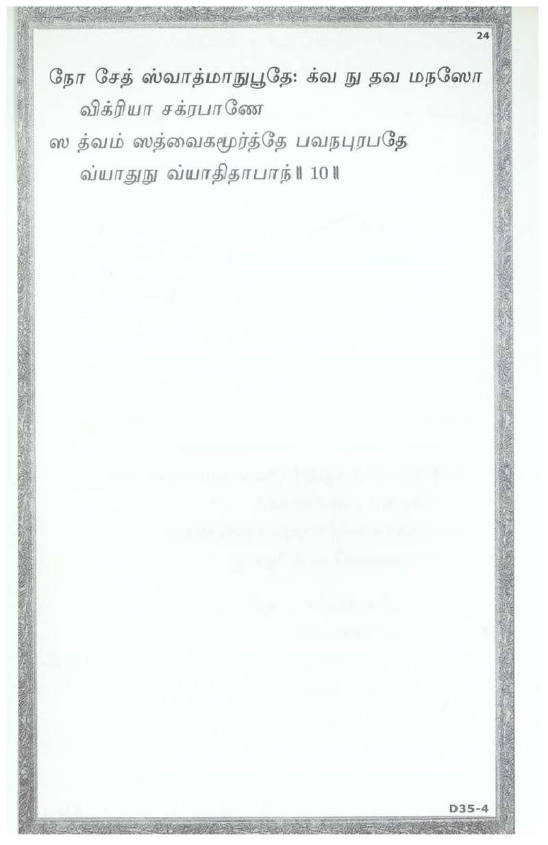 Mini Narayaneeyam Tamil - Page no 33