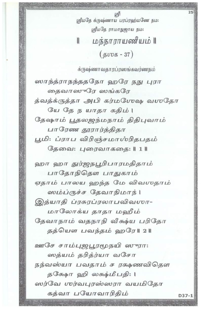 Mini Narayaneeyam Tamil - Page no 35