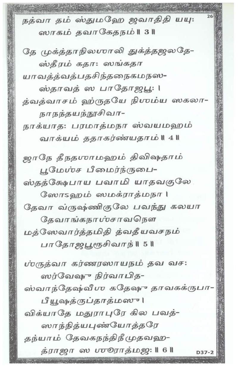 Mini Narayaneeyam Tamil - Page no 36