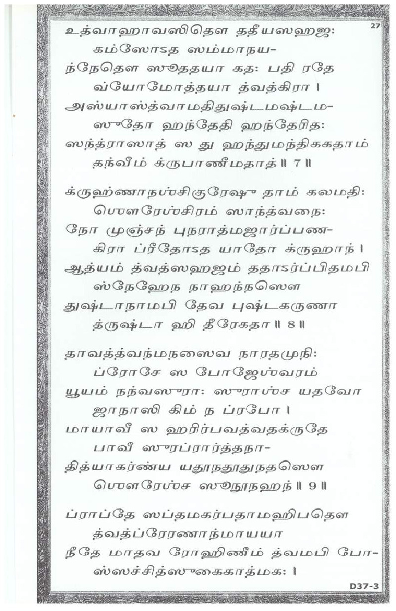Mini Narayaneeyam Tamil - Page no 37