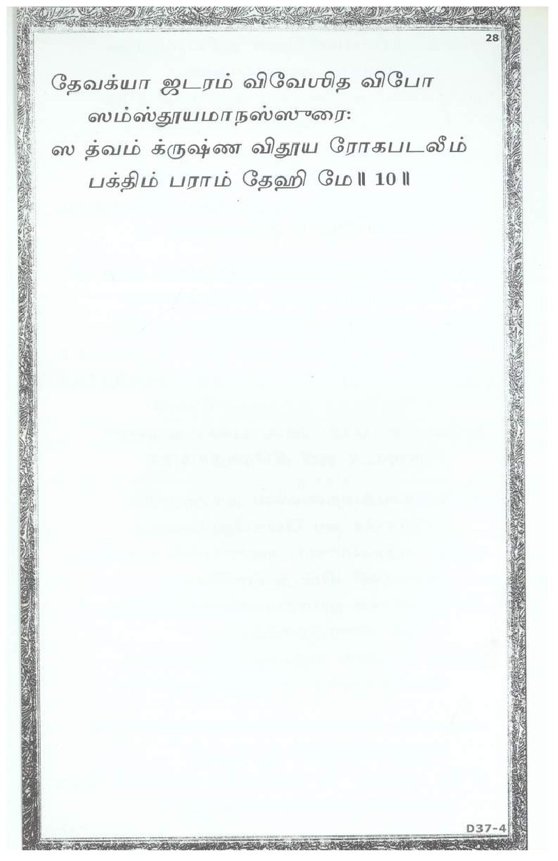 Mini Narayaneeyam Tamil - Page no 38
