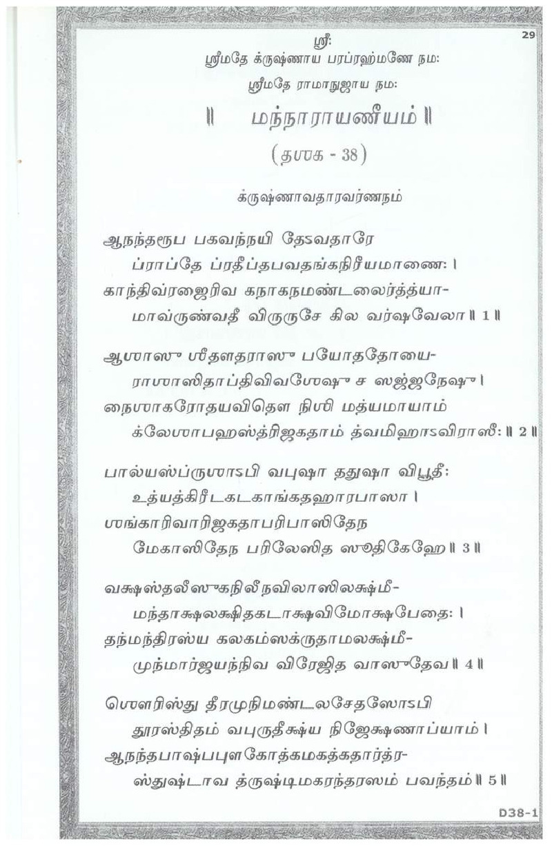 Mini Narayaneeyam Tamil - Page no 39