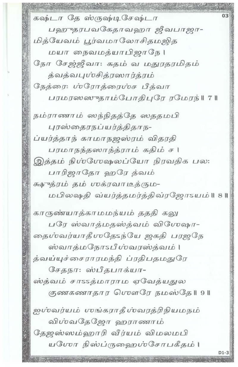 Mini Narayaneeyam Tamil - Page no 4