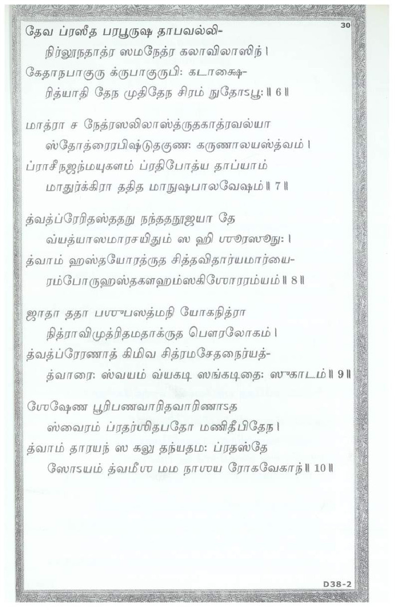 Mini Narayaneeyam Tamil - Page no 40