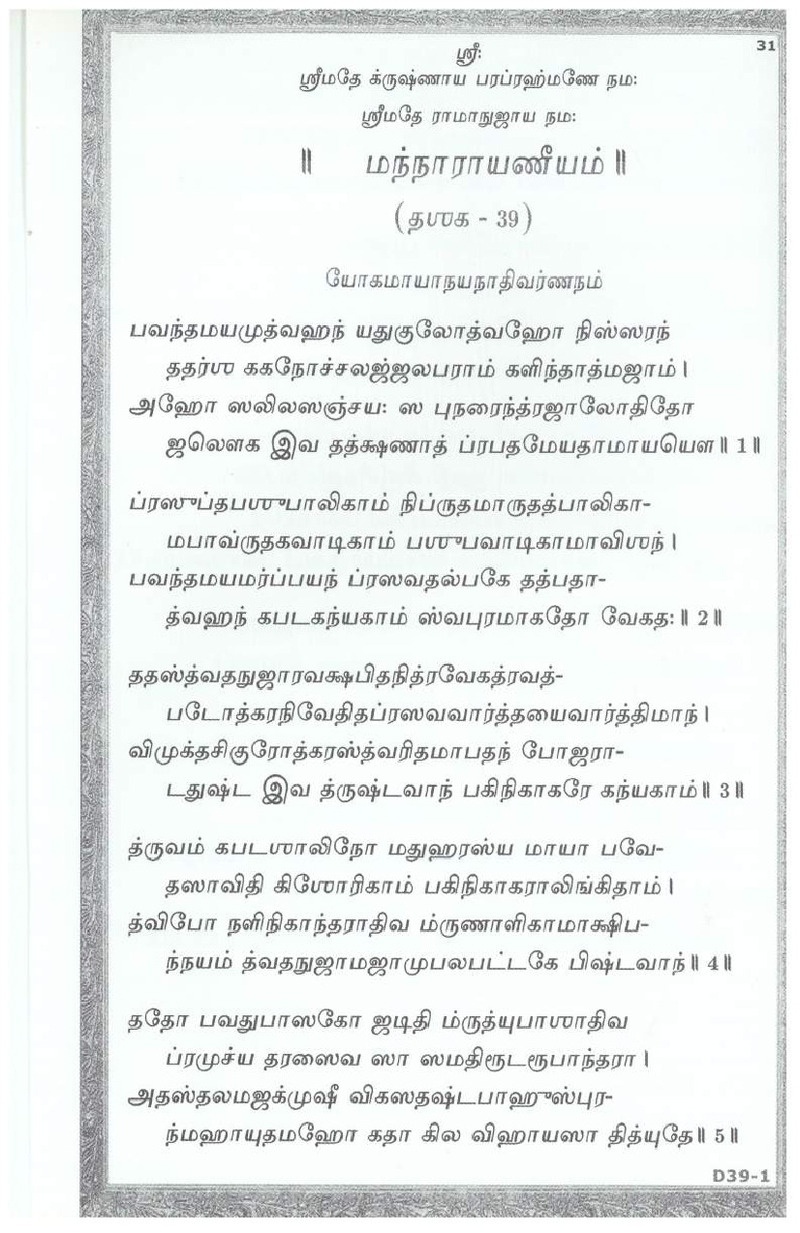 Mini Narayaneeyam Tamil - Page no 41