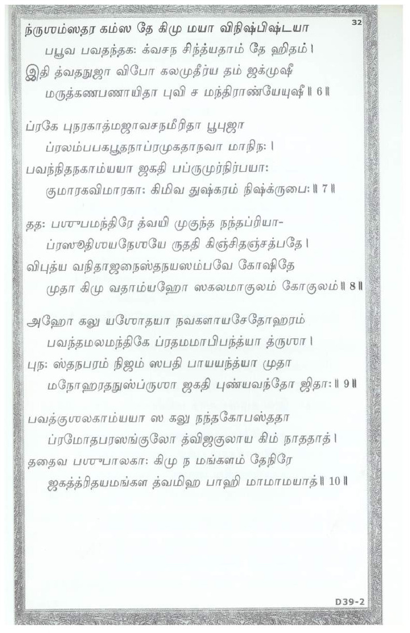 Mini Narayaneeyam Tamil - Page no 42