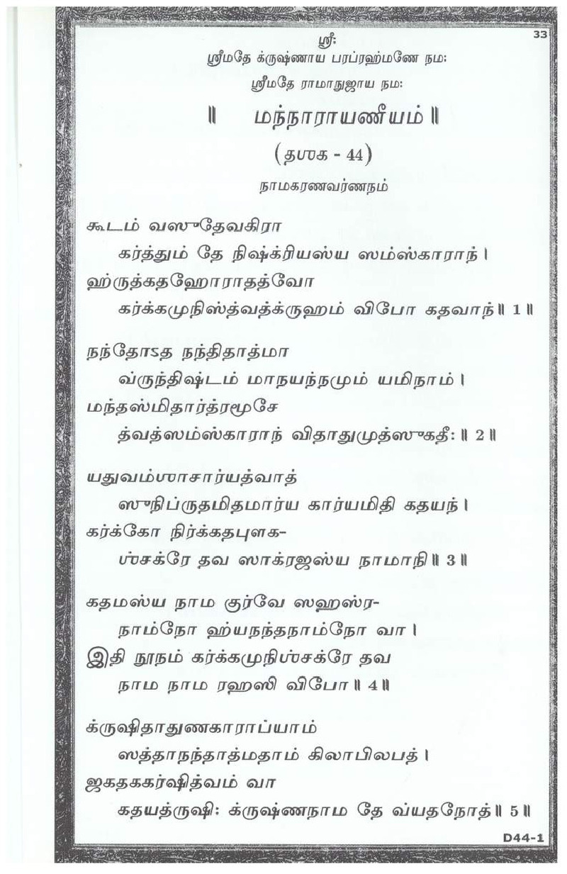 Mini Narayaneeyam Tamil - Page no 46