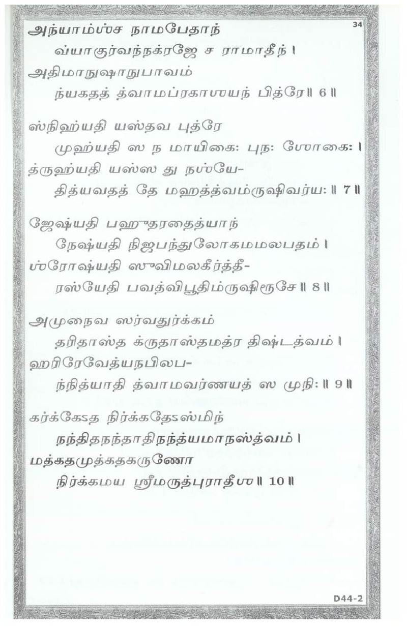 Mini Narayaneeyam Tamil - Page no 47