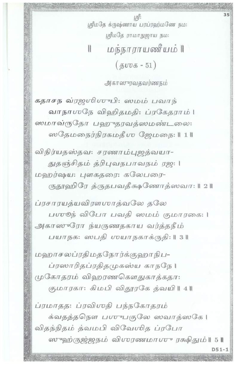 Mini Narayaneeyam Tamil - Page no 48