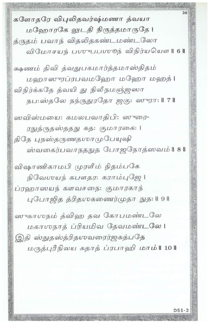 Mini Narayaneeyam Tamil - Page no 49
