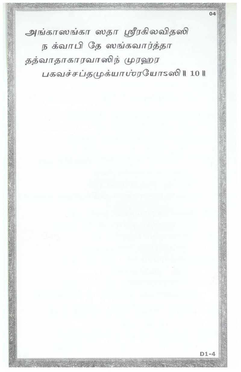 Mini Narayaneeyam Tamil - Page no 5