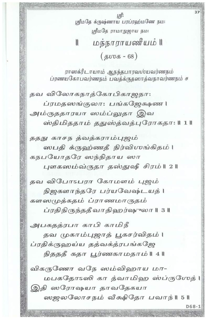 Mini Narayaneeyam Tamil - Page no 51