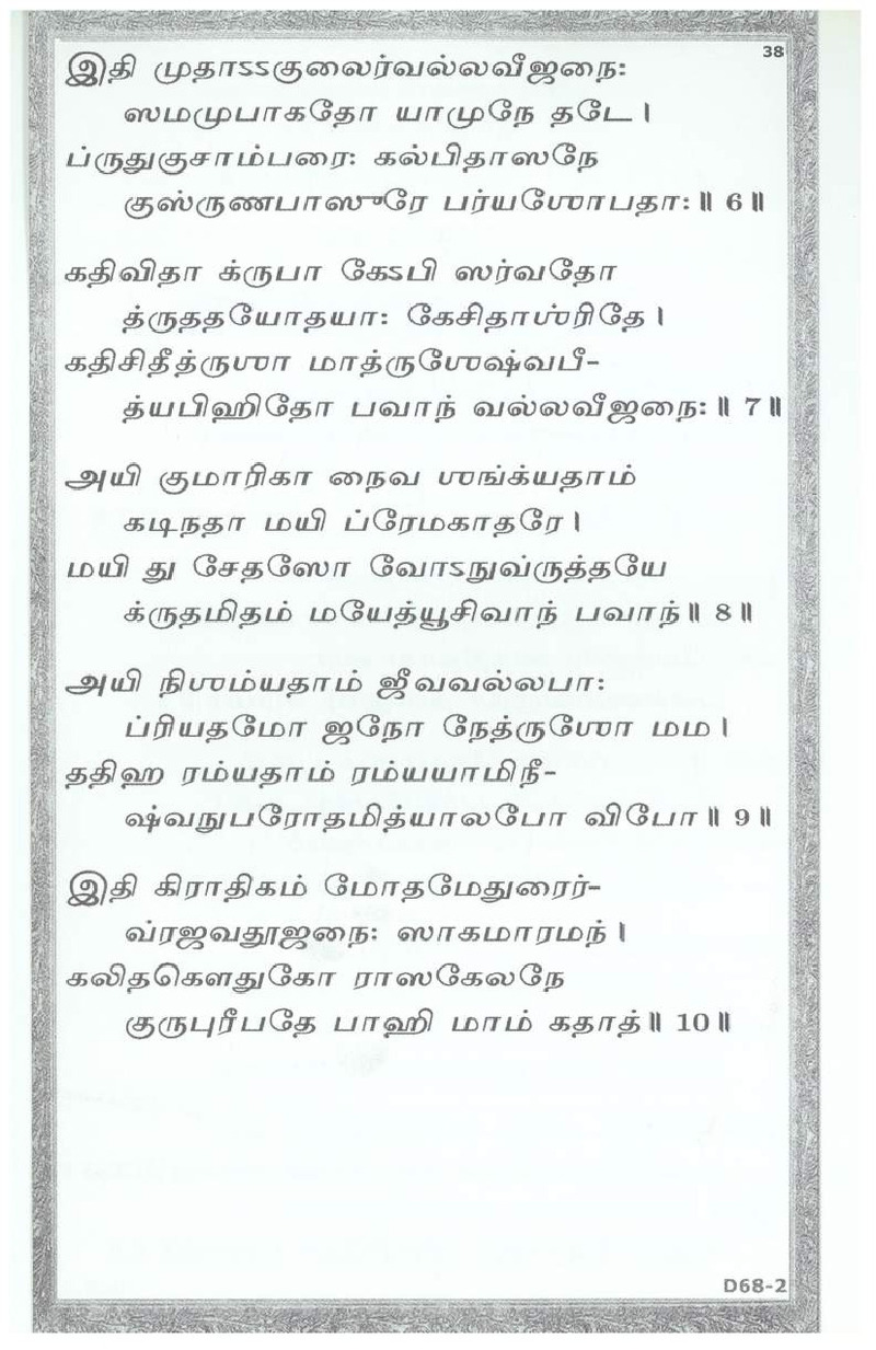 Mini Narayaneeyam Tamil - Page no 52