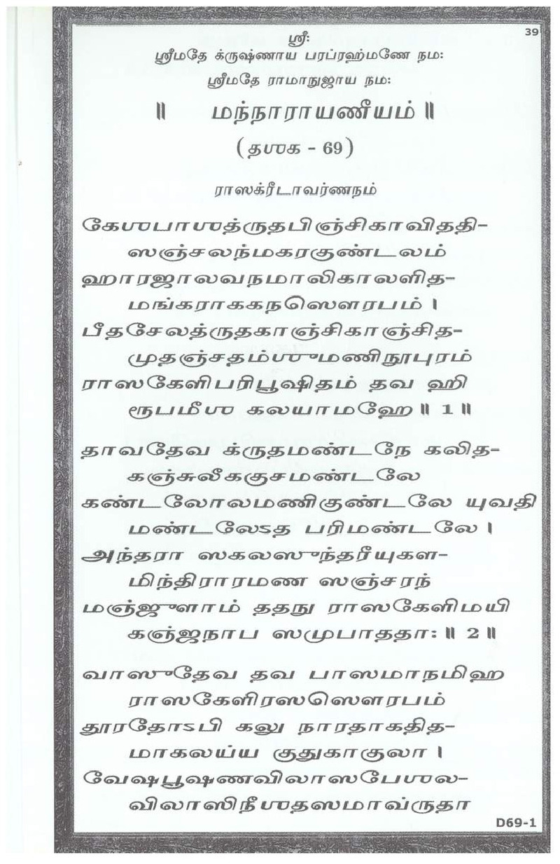 Mini Narayaneeyam Tamil - Page no 53