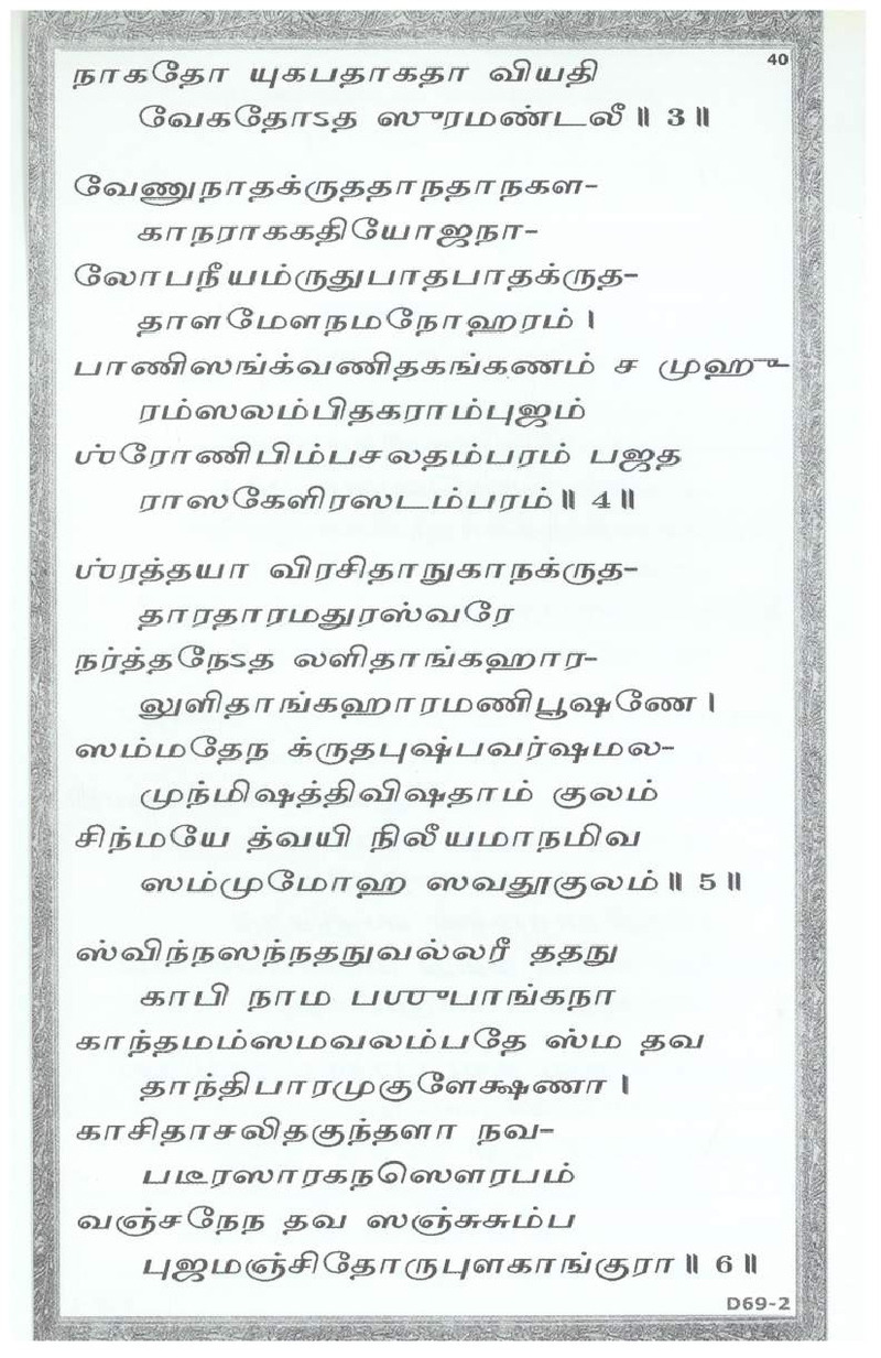 Mini Narayaneeyam Tamil - Page no 54