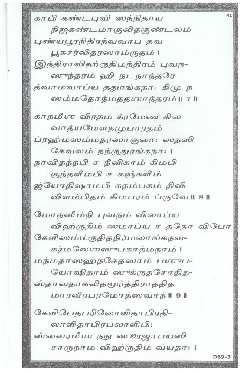 Mini Narayaneeyam Tamil - Page no 55