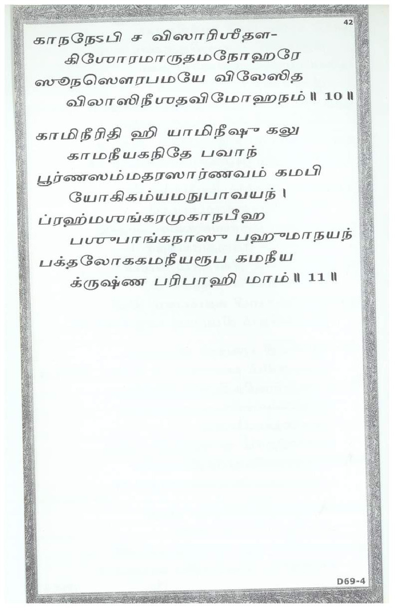 Mini Narayaneeyam Tamil - Page no 56