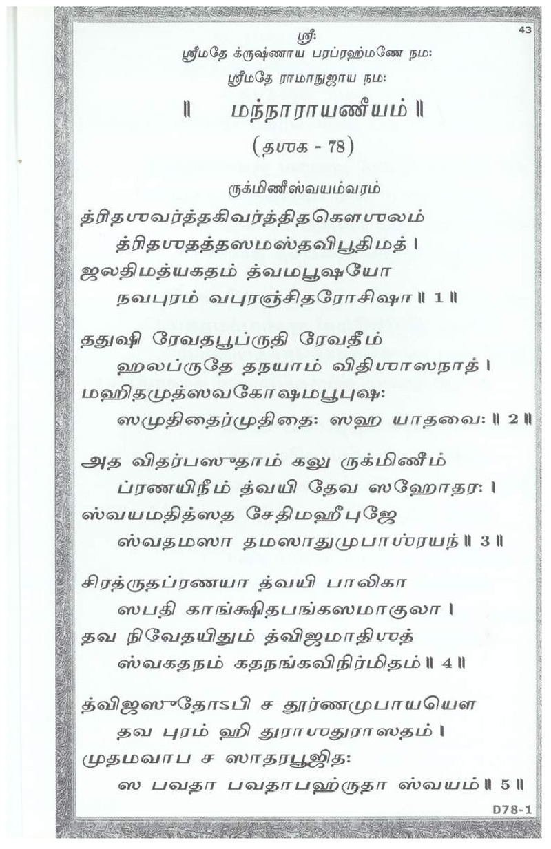 Mini Narayaneeyam Tamil - Page no 57