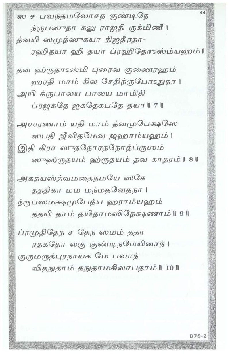 Mini Narayaneeyam Tamil - Page no 58