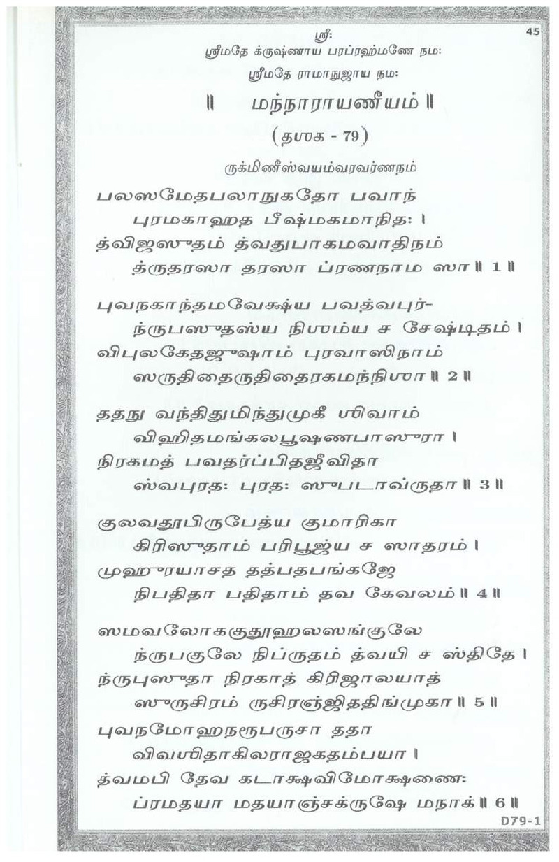 Mini Narayaneeyam Tamil - Page no 59